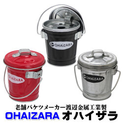灰皿 バケツ灰皿 オハイザラ OHAIZARA 渡辺金属工業 オバケツシリーズ （ラッピング不可商品） hOHA0.5 日本製 画像1