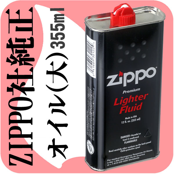 贈与 zippo ジッポ ライター ジッポライター専用オイル大缶 ZIPPO 